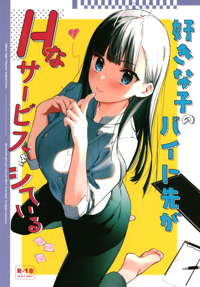 งานกะดึกของคนที่ผมแอบชอบ [08BASE (Tohyama eight)] My favorite girl's - Aoi Has An Ecchi Job At A Bookstore