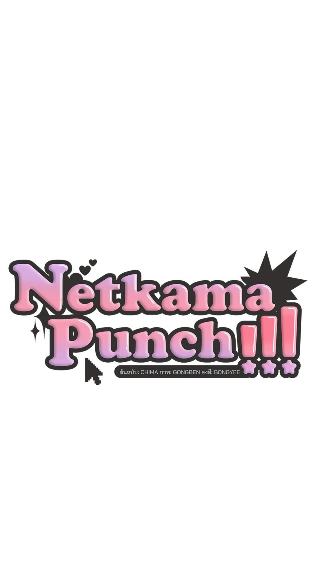Netkama Punch!!! 3