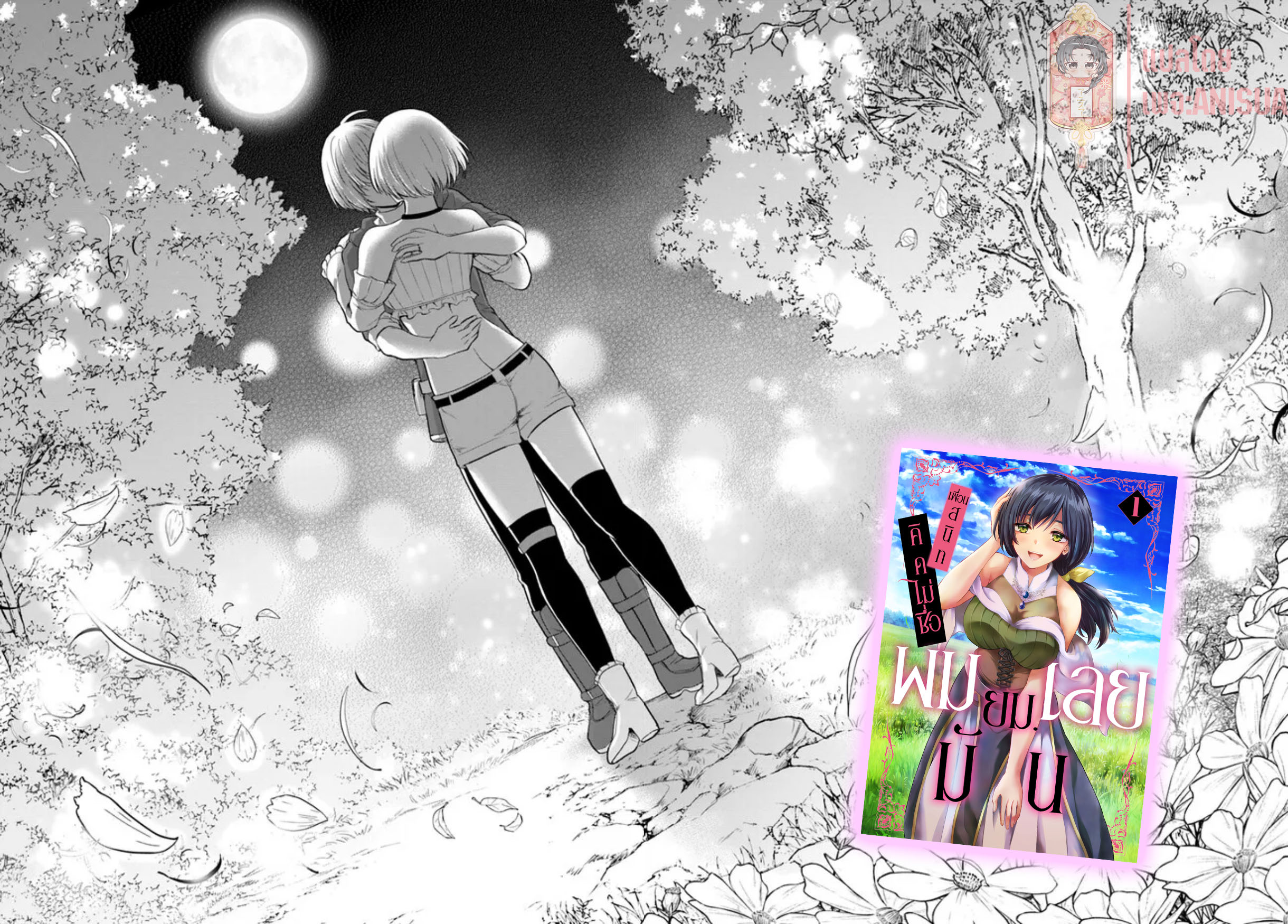 Yuusha ni Zenbu Ubawareta Ore wa Yuusha no Hahaoya to Party wo