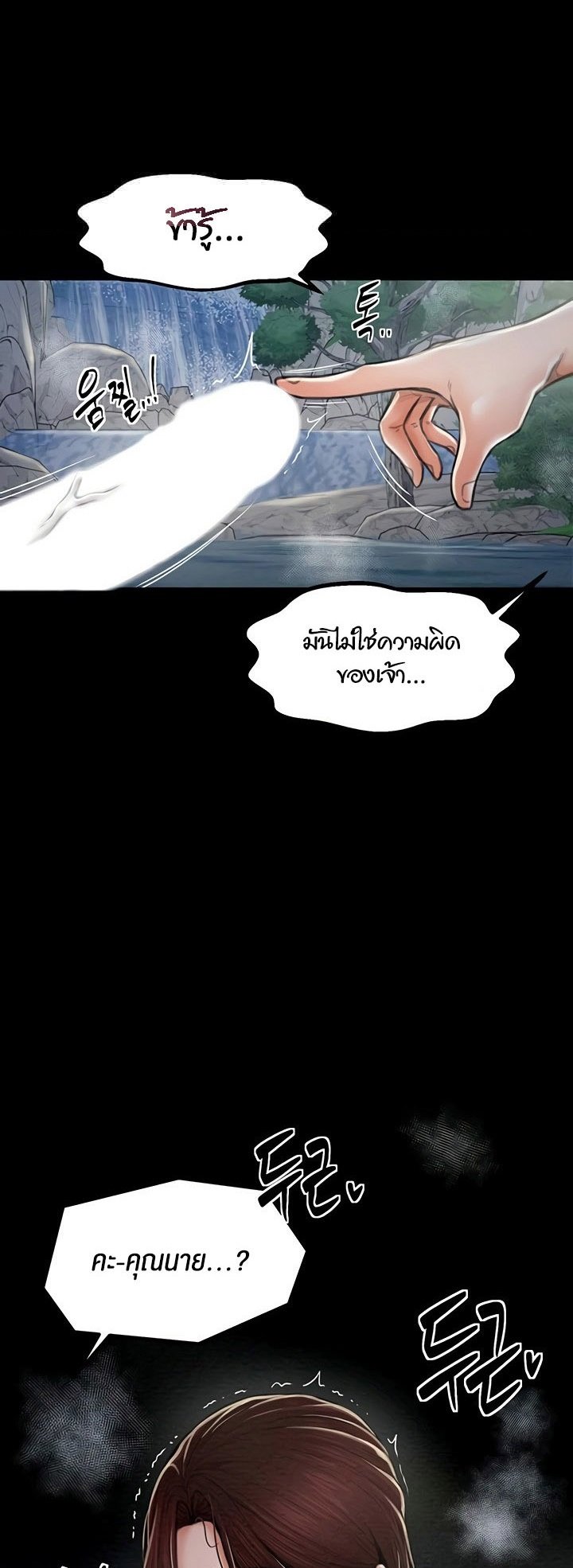 The Servant’s Story 12