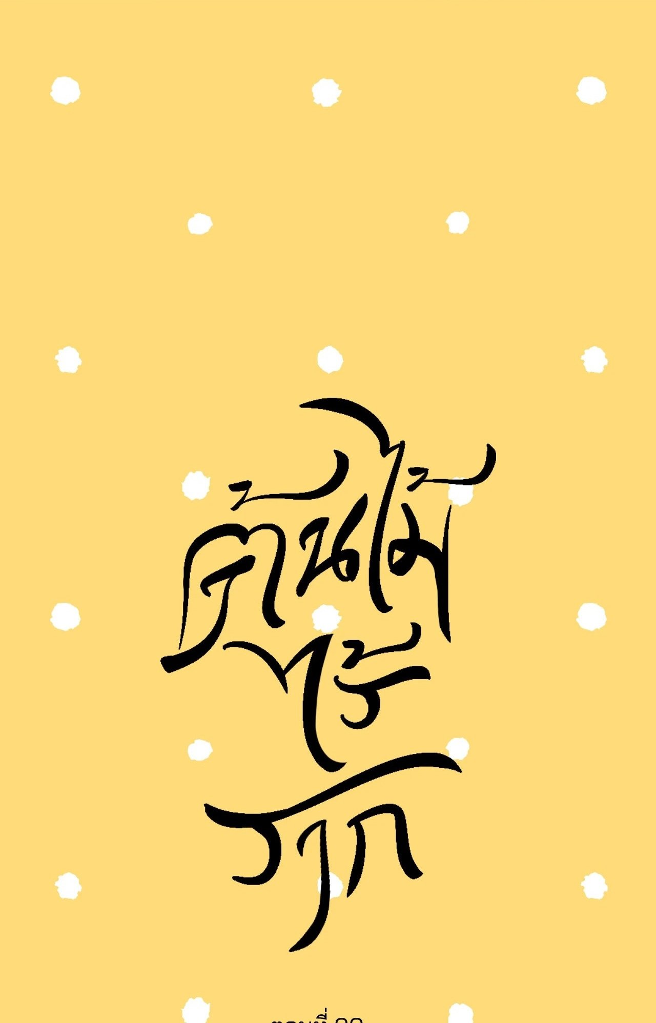 A Tree Without Roots ต้นไม้ไร้ราก 90 - Ecchi-doujin.com